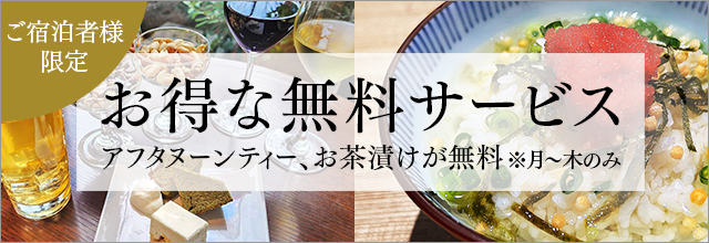 限定サービス