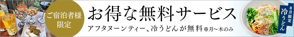 限定サービス