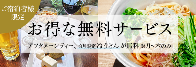 限定サービス