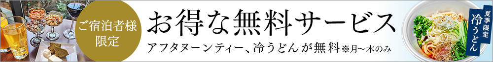 限定サービス