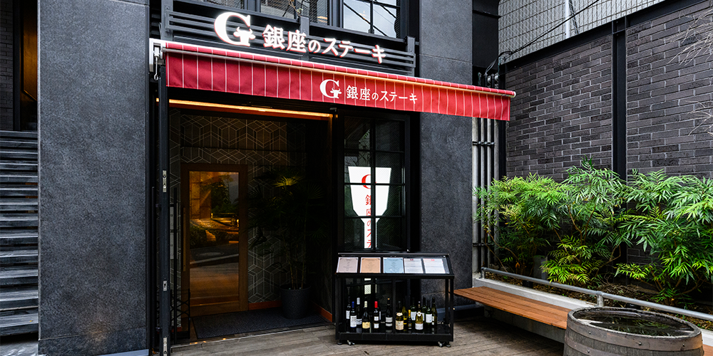 銀座のステーキ1F 外観